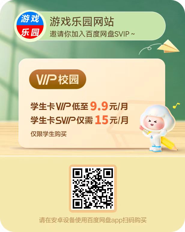 开通百度网盘享极速下载和永久转存