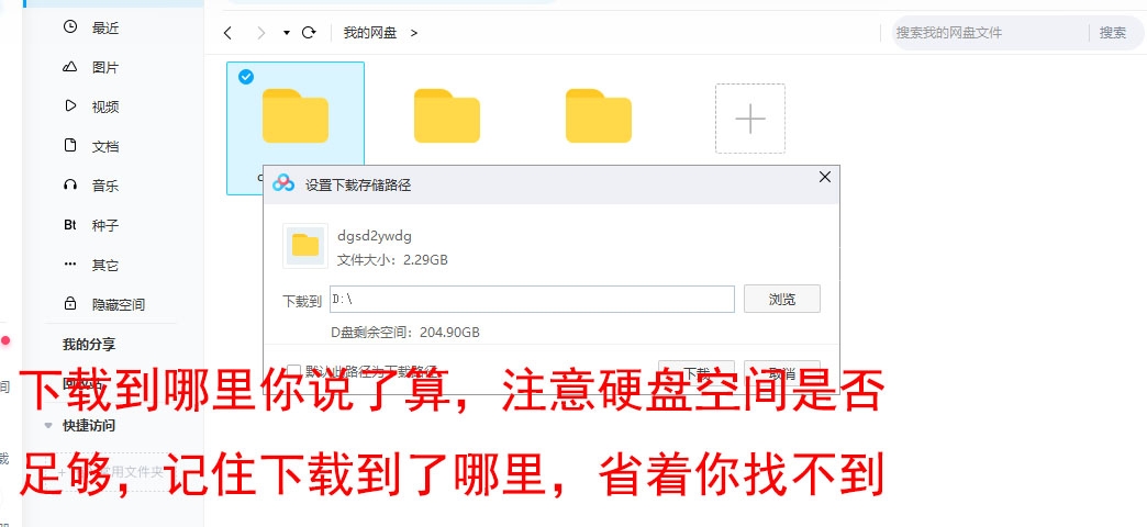 百度网盘下载教程2022041612103442.jpg天堂游戏乐园 网盘下载教程
