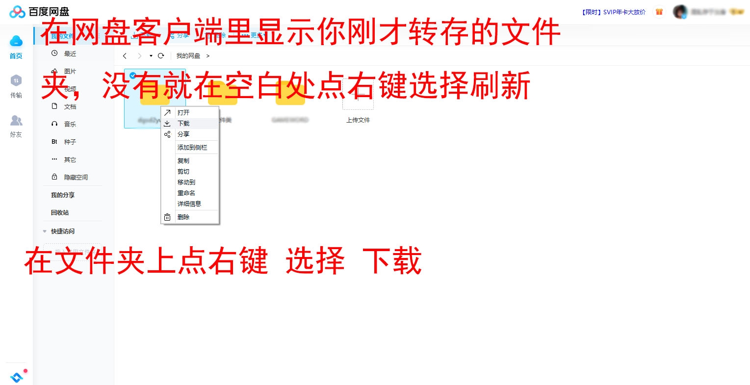 百度网盘下载教程2022041612103437.jpg天堂游戏乐园 网盘下载教程
