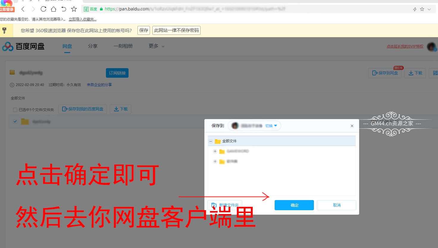 百度网盘下载教程2022041612103484.jpg天堂游戏乐园 网盘下载教程