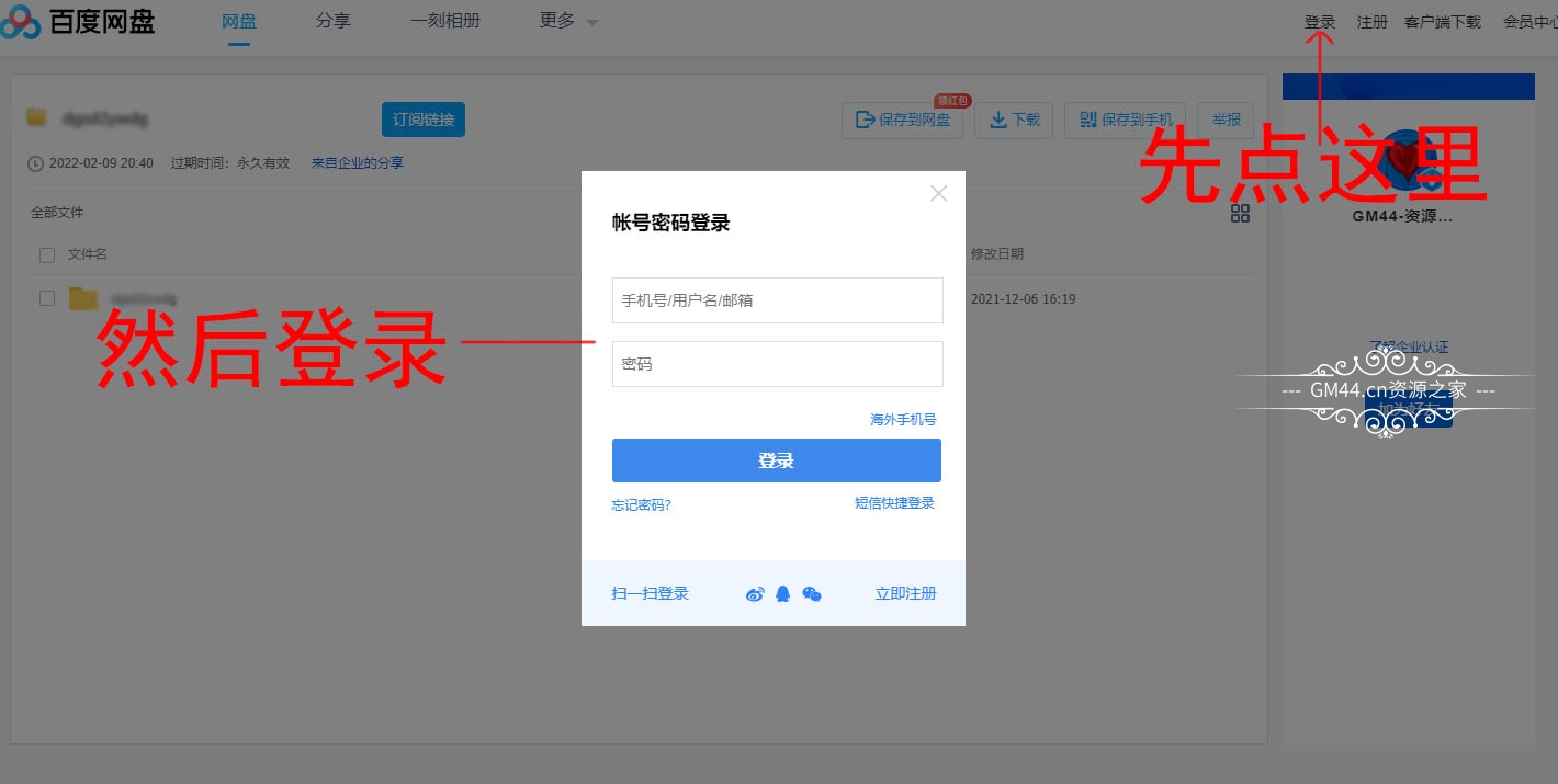 百度网盘下载教程2022041612103353.jpg天堂游戏乐园 网盘下载教程